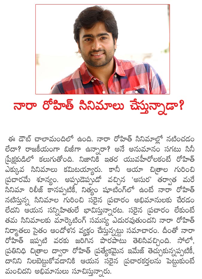 nara rohit,solo,prathinidhi,tuntari,savithri,promotion,star status  నారా రోహిత్ సినిమాలు చేస్తున్నాడా!